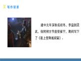 部編版七年級語文上冊課件 第三單元  課外古詩詞誦讀 《夜上受降城聞笛》