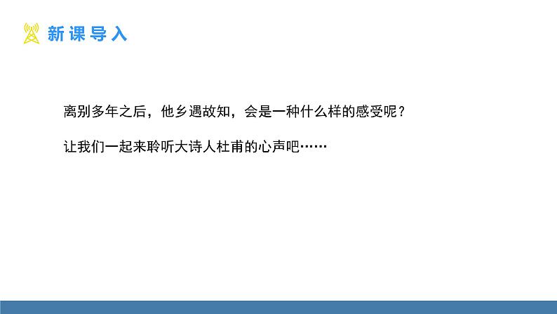 部编版七年级语文上册课件 第三单元  课外古诗词诵读 《江南逢李龟年》03