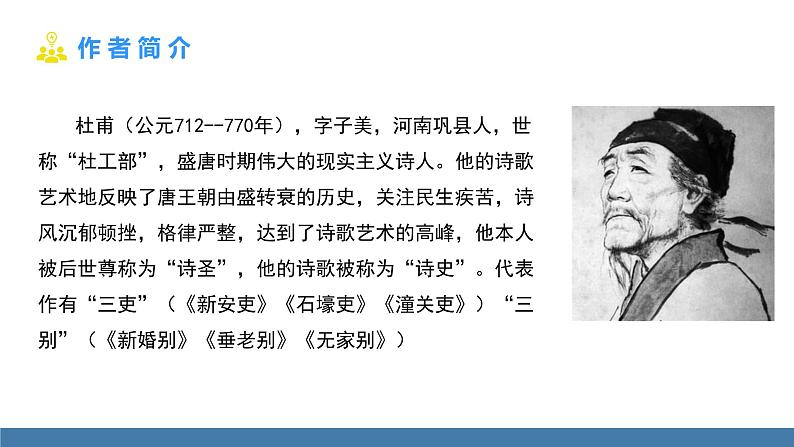 部编版七年级语文上册课件 第三单元  课外古诗词诵读 《江南逢李龟年》05