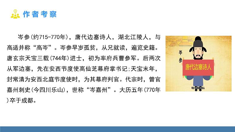 部编版七年级语文上册课件 第三单元  课外古诗词诵读 《行军九日思长安故园》05