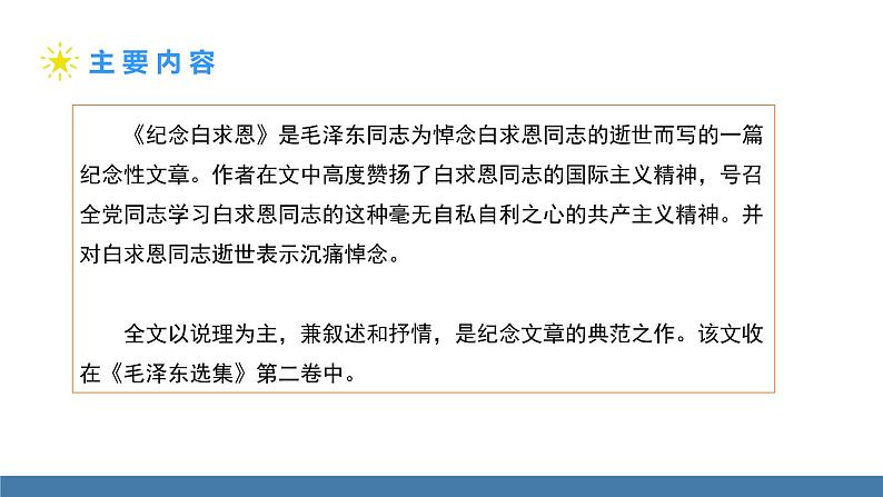 部编版七年级语文上册课件 12  纪念白求恩04