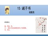部编版七年级语文上册课件 15 诫子书