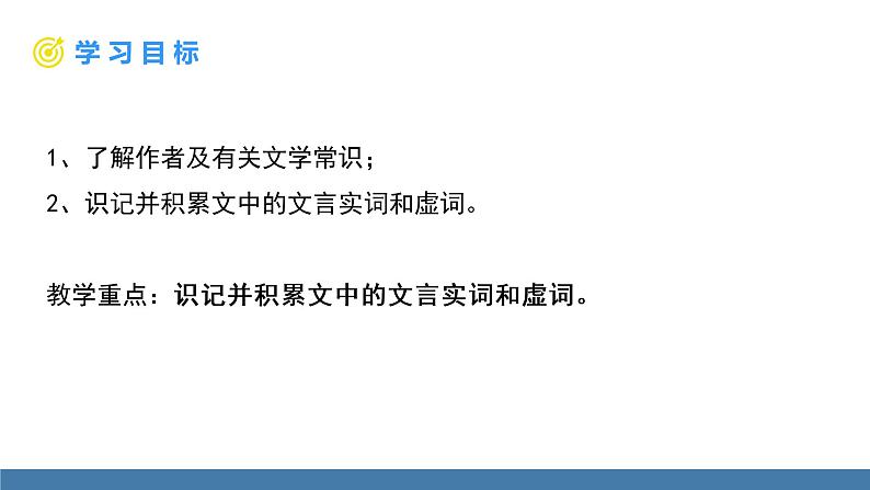 部编版七年级语文上册课件 15 诫子书第2页