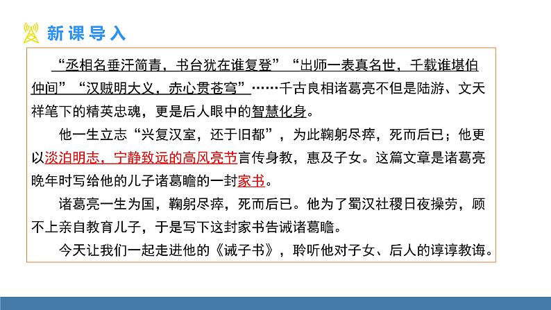 部编版七年级语文上册课件 15 诫子书第3页