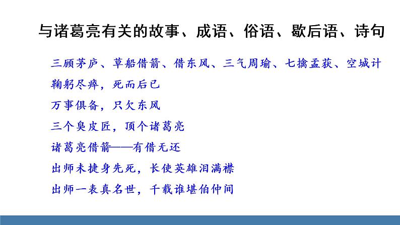 部编版七年级语文上册课件 15 诫子书第4页