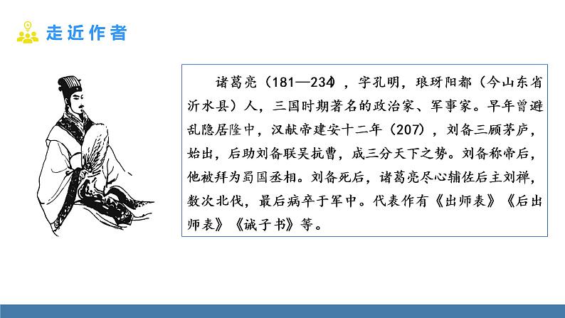 部编版七年级语文上册课件 15 诫子书第5页