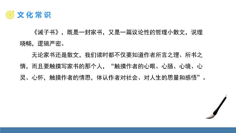 部编版七年级语文上册课件 15 诫子书第6页