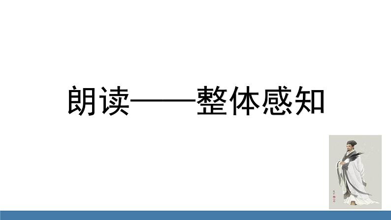 部编版七年级语文上册课件 15 诫子书第8页