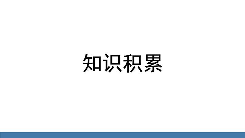 部编版七年级语文上册课件 17  动物笑谈第8页