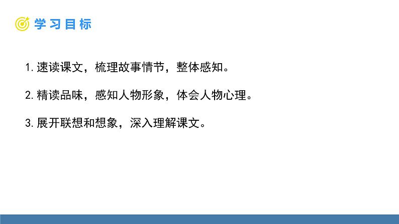 部编版七年级语文上册课件 19 皇帝的新装第2页