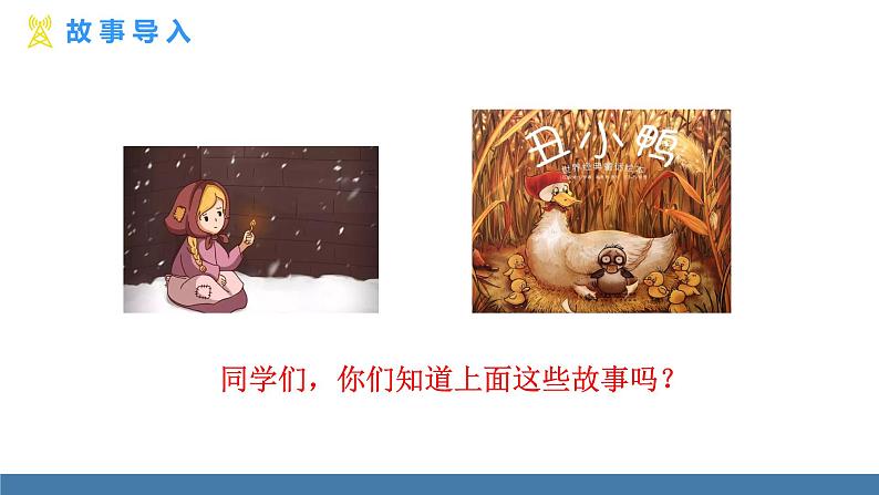 部编版七年级语文上册课件 19 皇帝的新装第3页