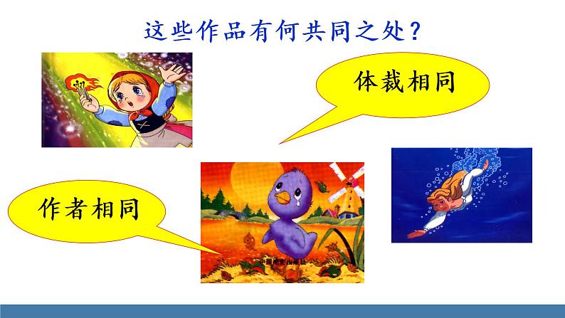 部编版七年级语文上册课件 19 皇帝的新装第4页