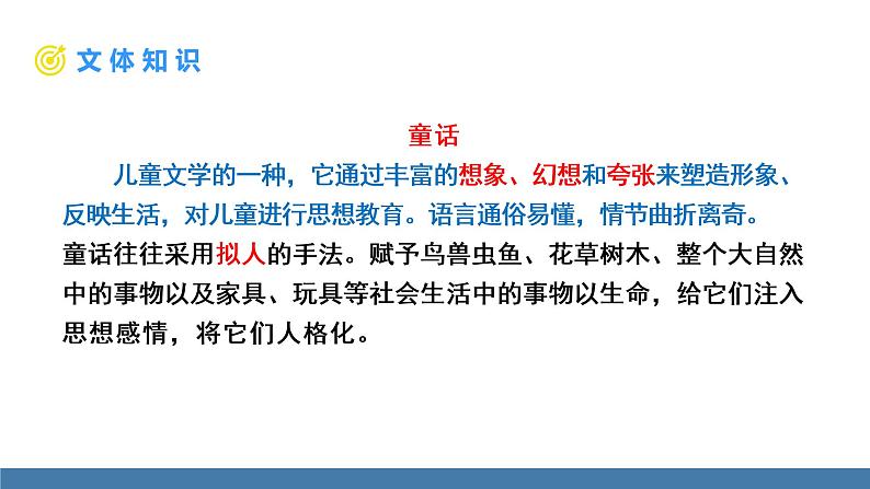 部编版七年级语文上册课件 19 皇帝的新装第5页