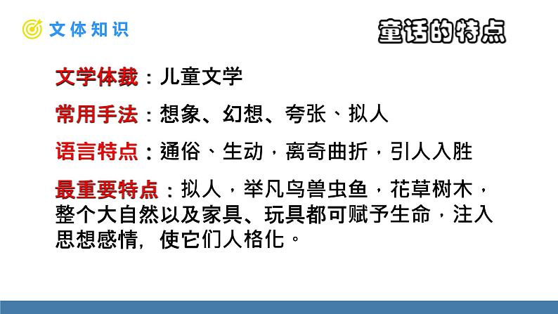 部编版七年级语文上册课件 19 皇帝的新装第6页