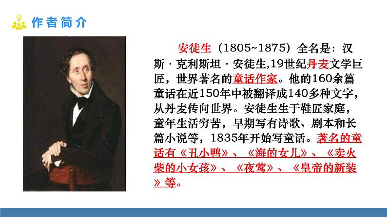 部编版七年级语文上册课件 19 皇帝的新装第8页