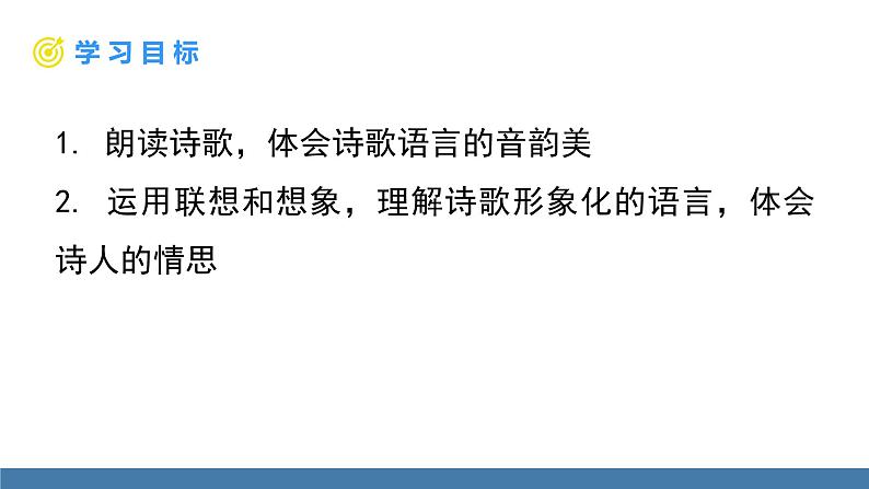 部编版七年级语文上册课件 20 天上的街市02