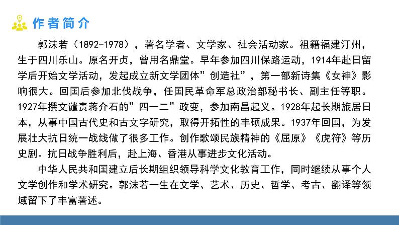 部编版七年级语文上册课件 20 天上的街市04