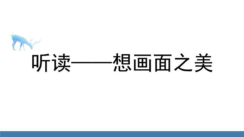 部编版七年级语文上册课件 20 天上的街市05