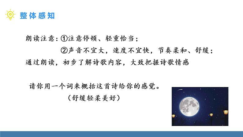 部编版七年级语文上册课件 20 天上的街市06