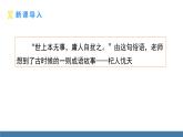 部编版七年级语文上册课件 22 杞人忧天