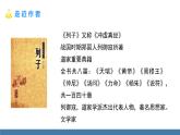 部编版七年级语文上册课件 22 杞人忧天