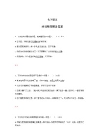 七下语文成语精选题含答案