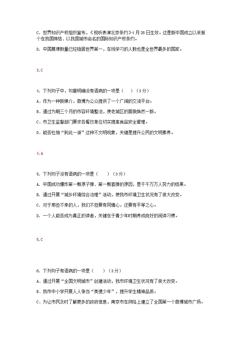 七下语文病句精选题含答案02