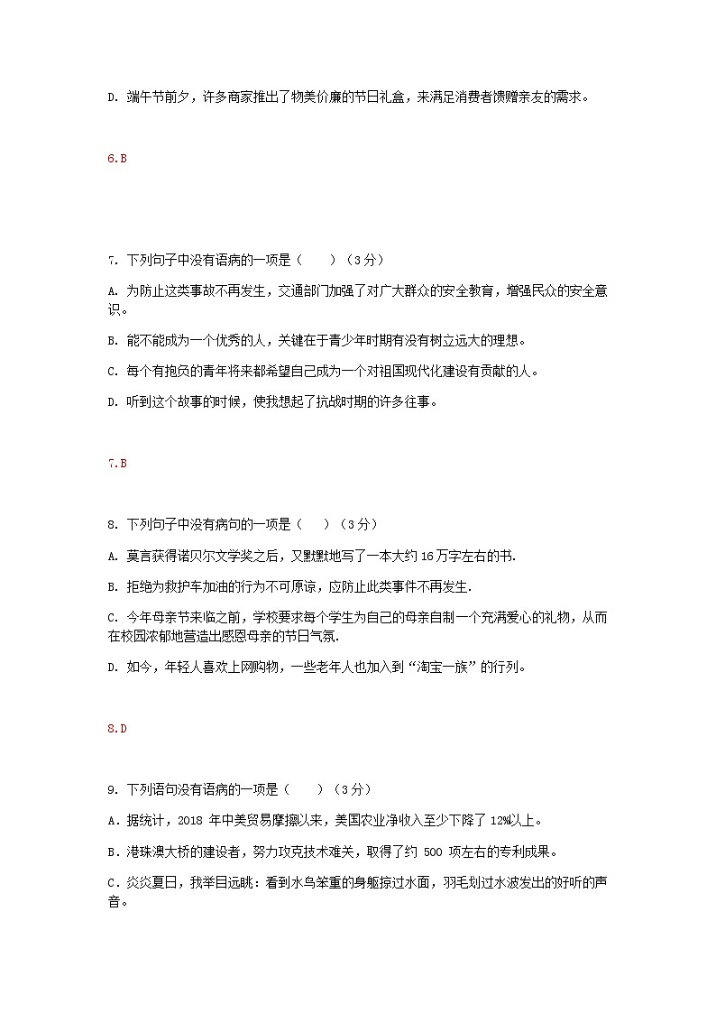 七下语文病句精选题含答案03