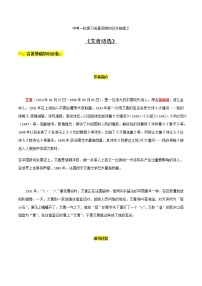 《艾青诗选》知识梳理-中考一轮复习第二弹：名著导读