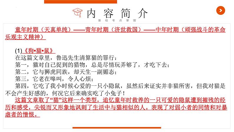 《朝花夕拾》复习课件-中考一轮复习第二弹：名著导读05