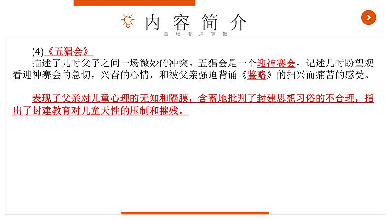 《朝花夕拾》复习课件-中考一轮复习第二弹：名著导读08
