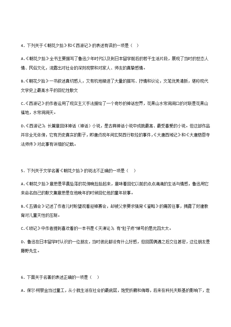 《朝花夕拾》精选练习-中考一轮复习第二弹：名著导读（学生版）第2页