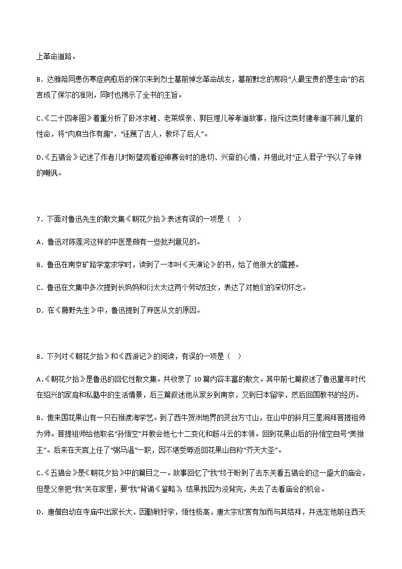 《朝花夕拾》精选练习-中考一轮复习第二弹：名著导读（学生版）第3页