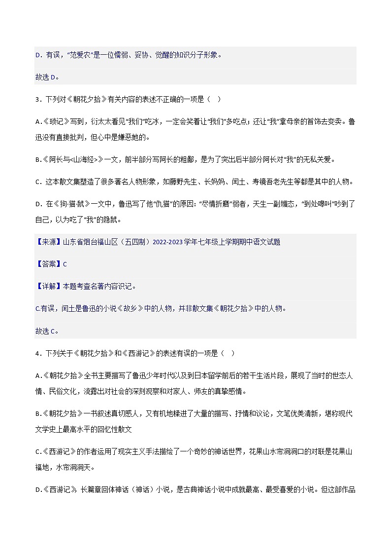 《朝花夕拾》精选练习-中考一轮复习第二弹：名著导读 （教师版）第2页