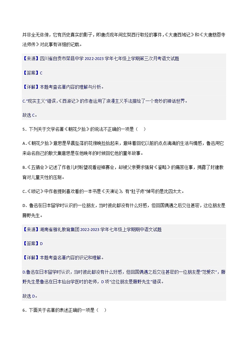 《朝花夕拾》精选练习-中考一轮复习第二弹：名著导读 （教师版）第3页
