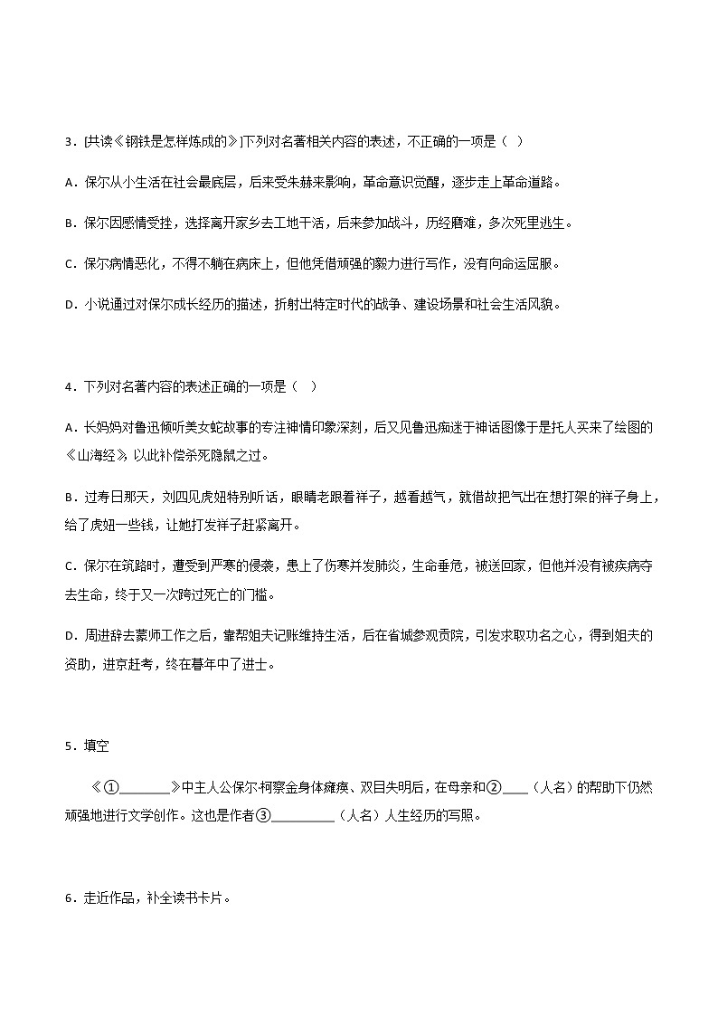 《钢铁是怎样炼成的》精选练习-中考一轮复习第二弹：名著导读02