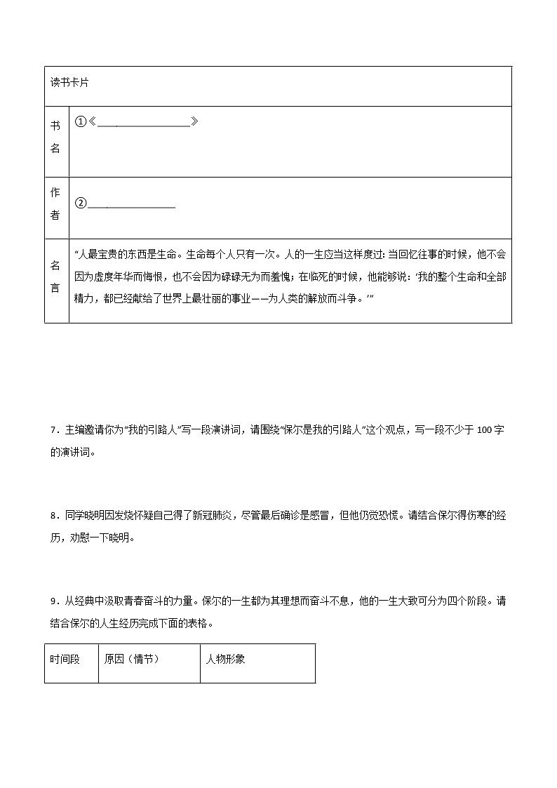 《钢铁是怎样炼成的》精选练习-中考一轮复习第二弹：名著导读03