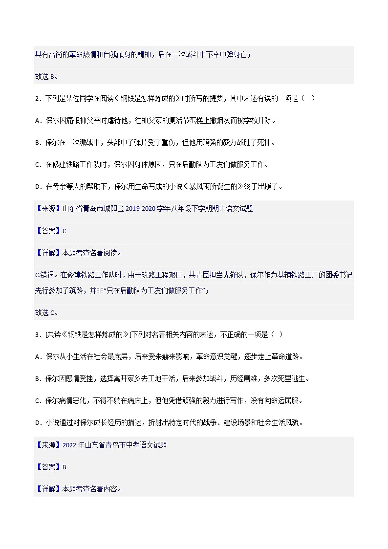 《钢铁是怎样炼成的》精选练习-中考一轮复习第二弹：名著导读02