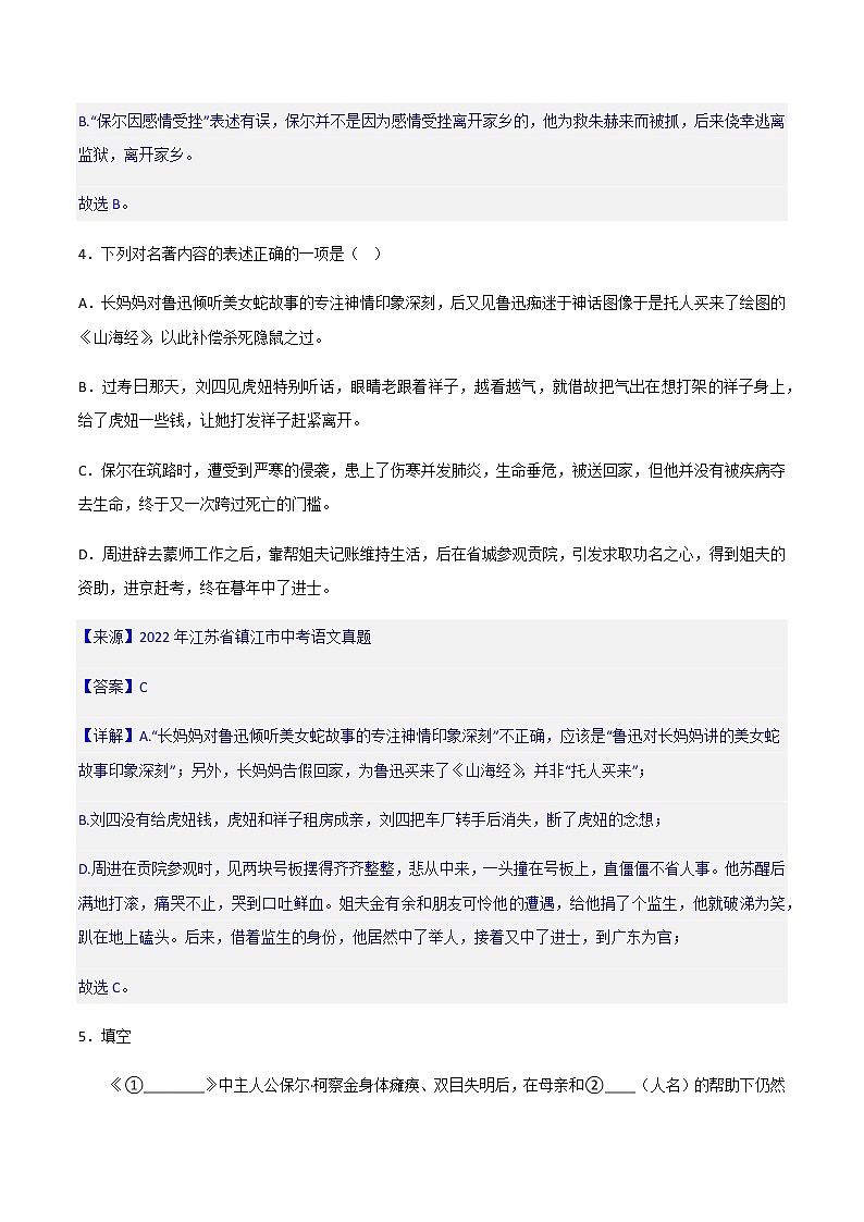 《钢铁是怎样炼成的》精选练习-中考一轮复习第二弹：名著导读03