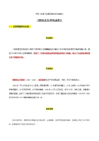 《钢铁是怎样炼成的》知识梳理-中考一轮复习第二弹：名著导读