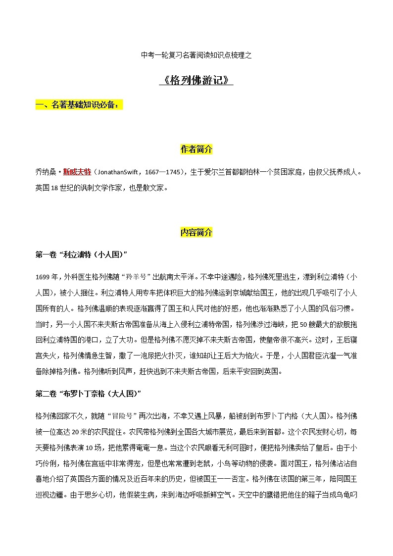 《格列佛游记》知识梳理-中考一轮复习第二弹：名著导读第1页