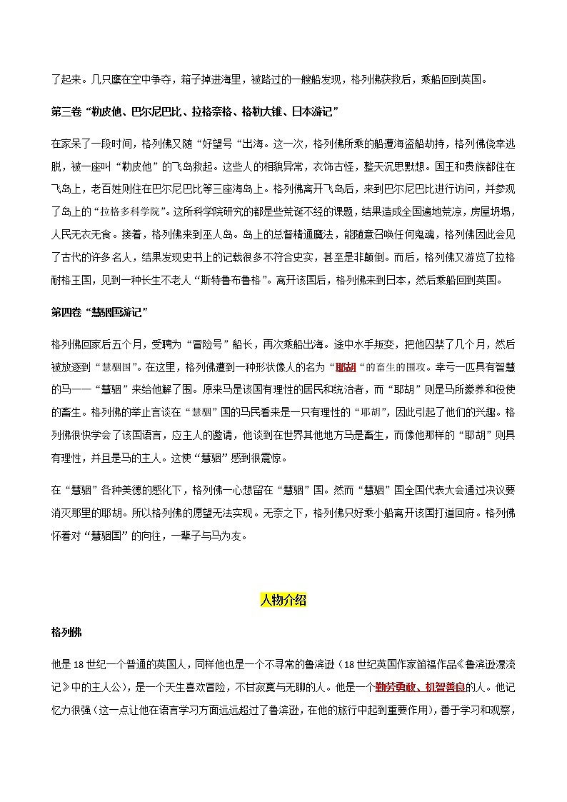 《格列佛游记》知识梳理-中考一轮复习第二弹：名著导读第2页