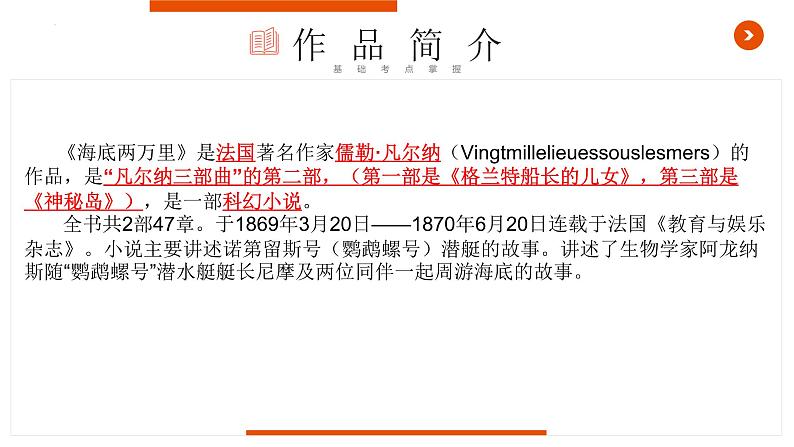 《海底两万里》复习课件-中考一轮复习第二弹：名著导读第4页
