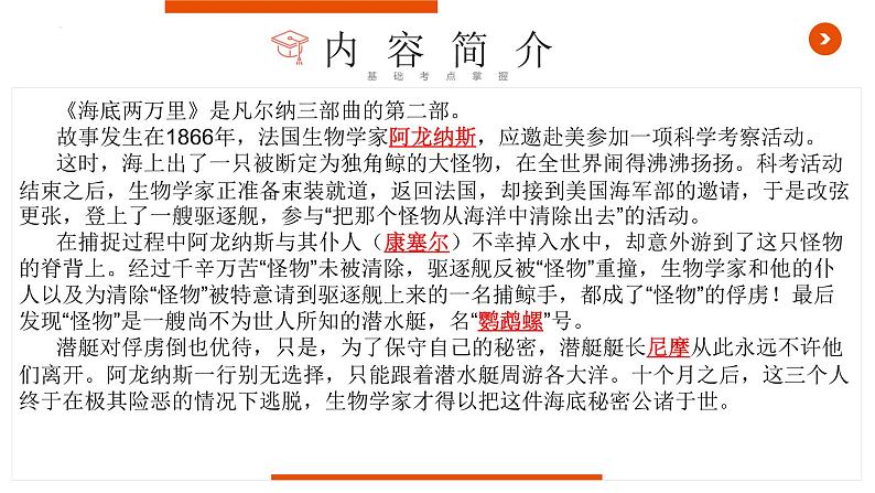 《海底两万里》复习课件-中考一轮复习第二弹：名著导读第5页