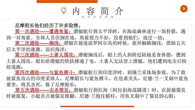 《海底两万里》复习课件-中考一轮复习第二弹：名著导读第6页