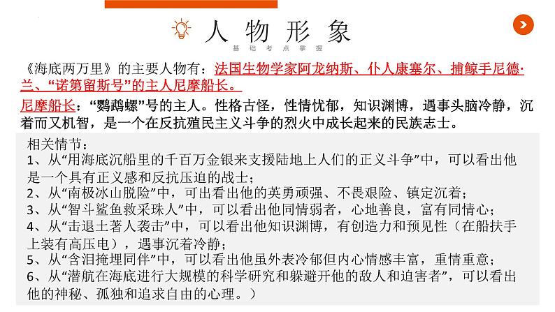 《海底两万里》复习课件-中考一轮复习第二弹：名著导读第8页