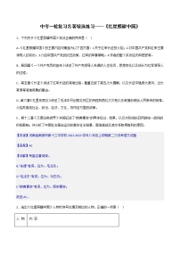 《红星照耀中国》精选练习-中考一轮复习第二弹：名著导读