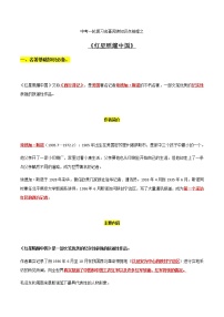 《红星照耀中国》知识梳理-中考一轮复习第二弹：名著导读