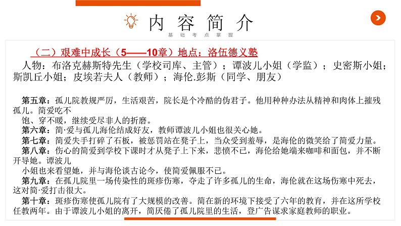 《简爱》复习课件-中考一轮复习第二弹：名著导读第6页