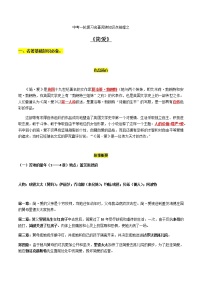 《简爱》知识梳理-中考一轮复习第二弹：名著导读